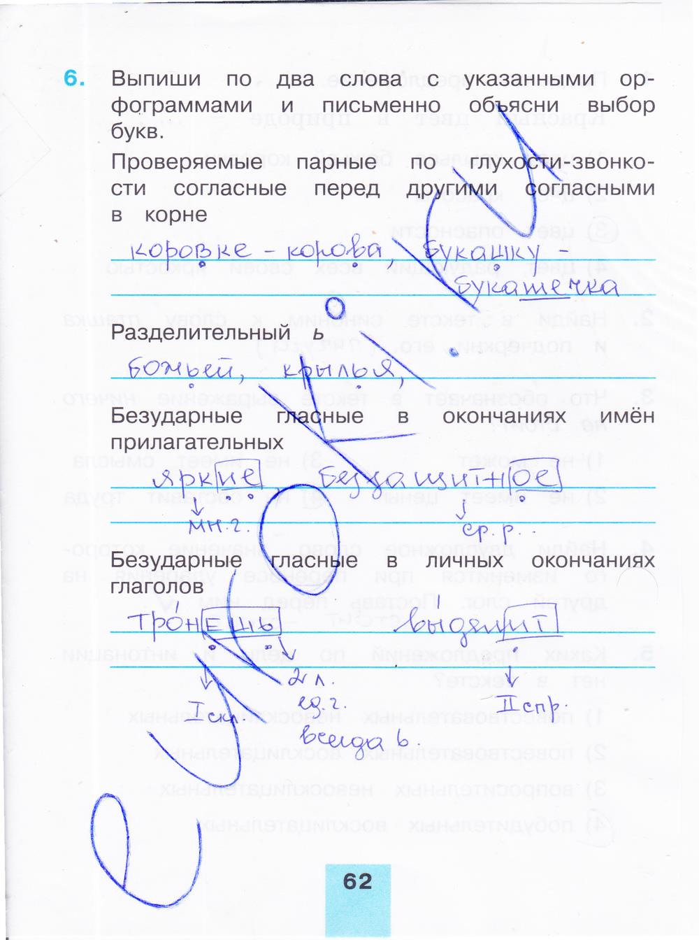 гдз 4 класс тестовые задания часть 2 страница 62 русский язык Корешкова