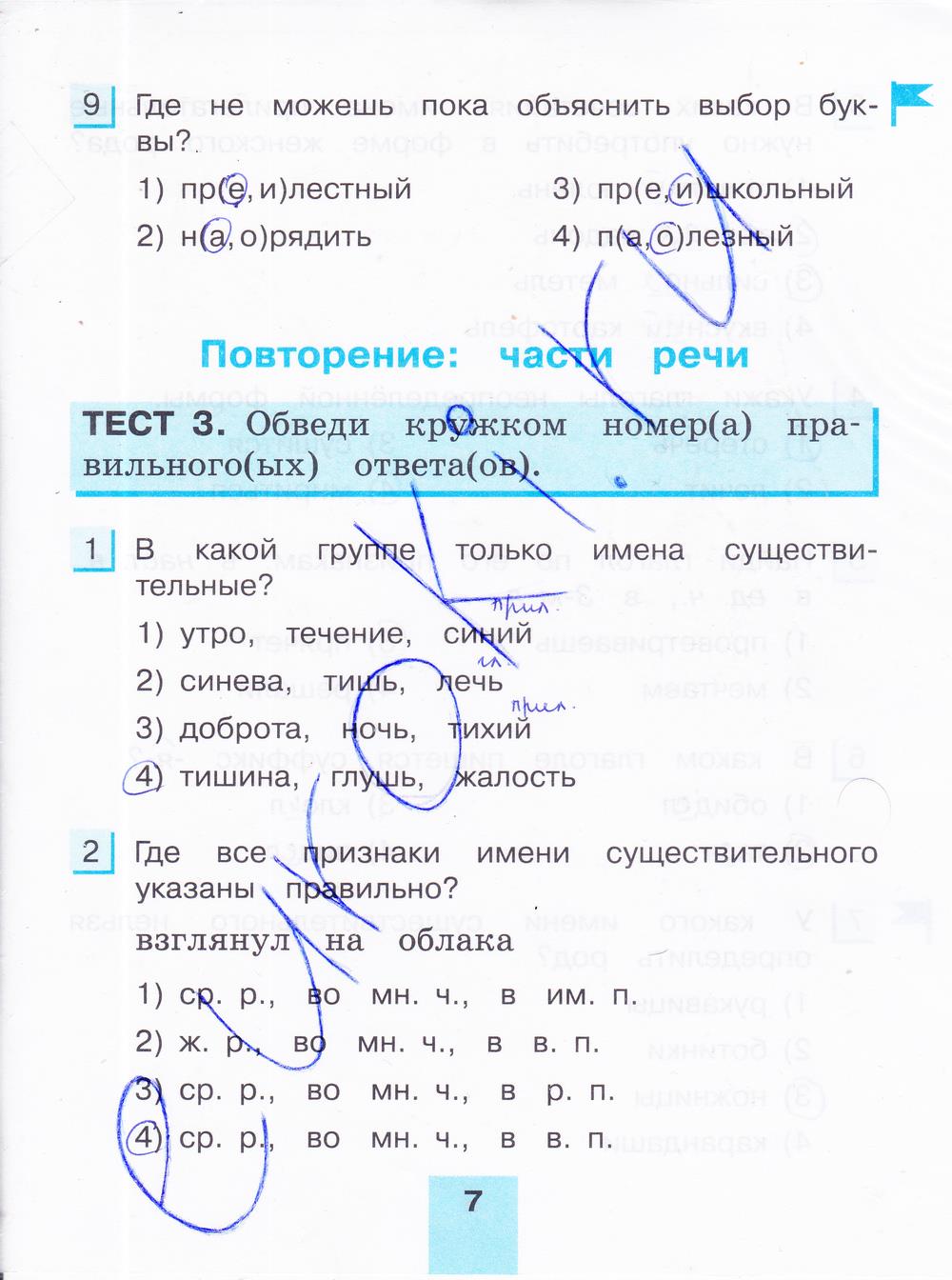 гдз 4 класс тестовые задания часть 2 страница 7 русский язык Корешкова