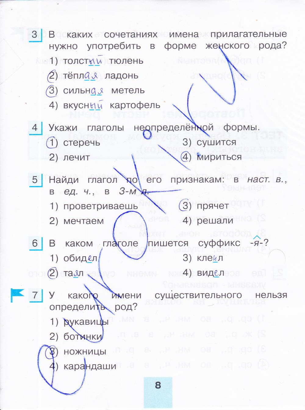 гдз 4 класс тестовые задания часть 2 страница 8 русский язык Корешкова