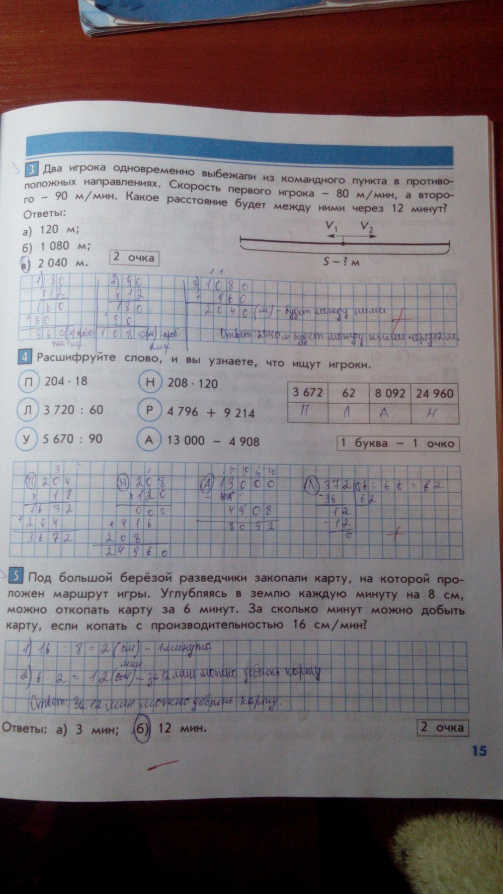 гдз 4 класс тесты и контрольные работы страница 15 математика Козлова, Рубин