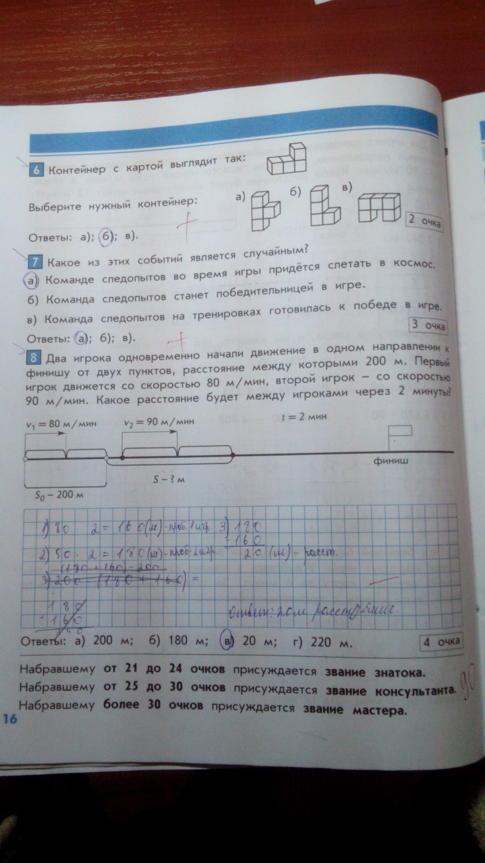 гдз 4 класс тесты и контрольные работы страница 16 математика Козлова, Рубин