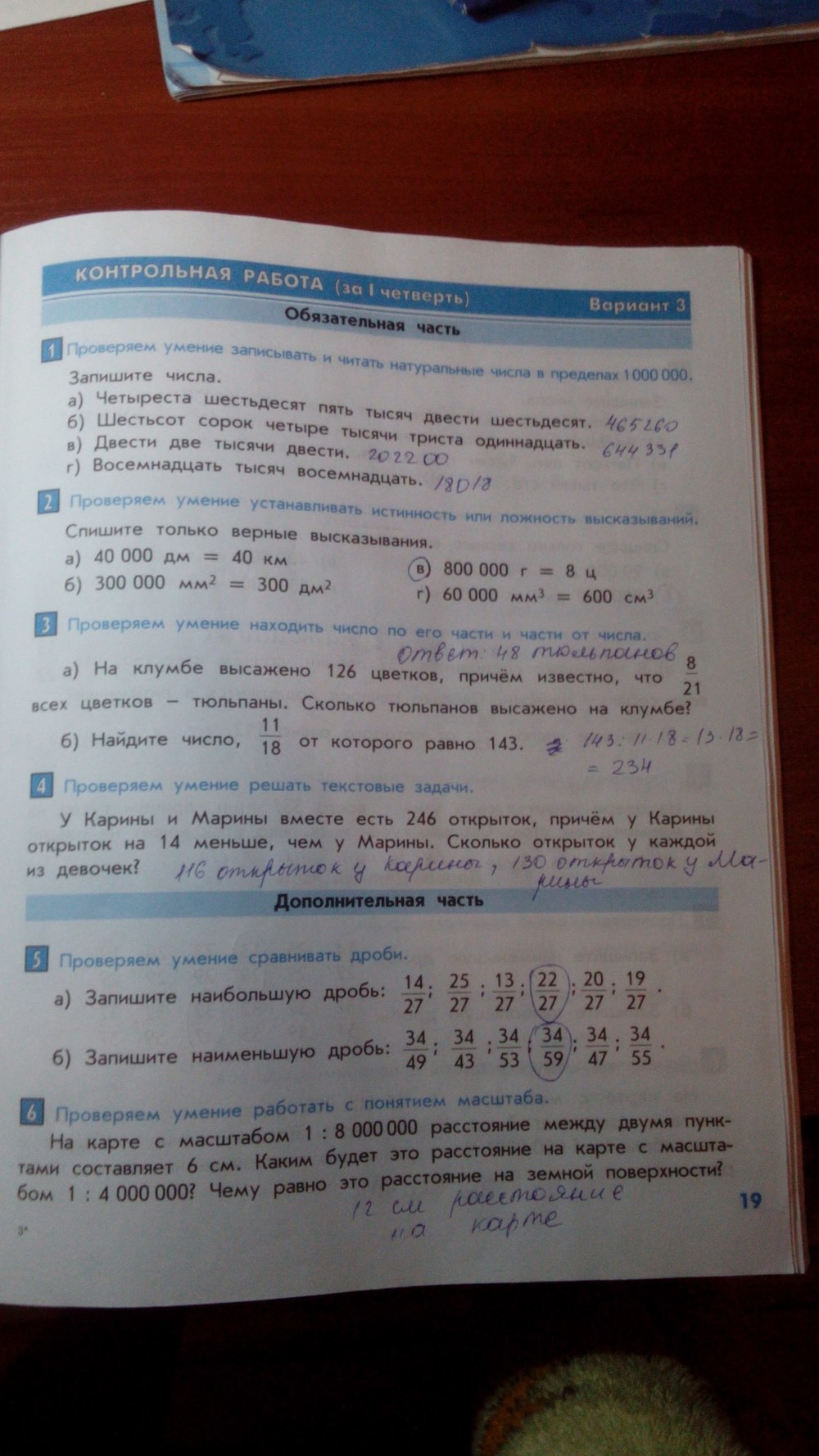 гдз 4 класс тесты и контрольные работы страница 19 математика Козлова, Рубин