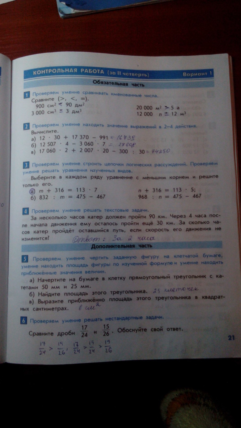гдз 4 класс тесты и контрольные работы страница 21 математика Козлова, Рубин