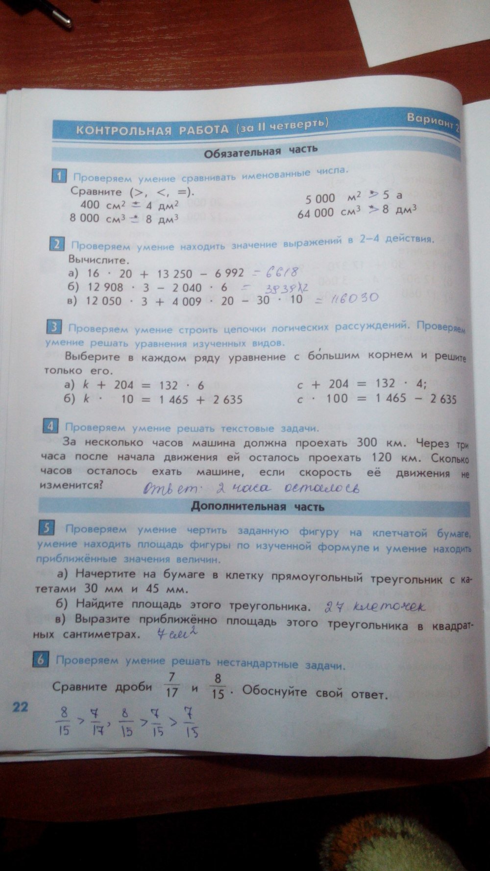 гдз 4 класс тесты и контрольные работы страница 22 математика Козлова, Рубин
