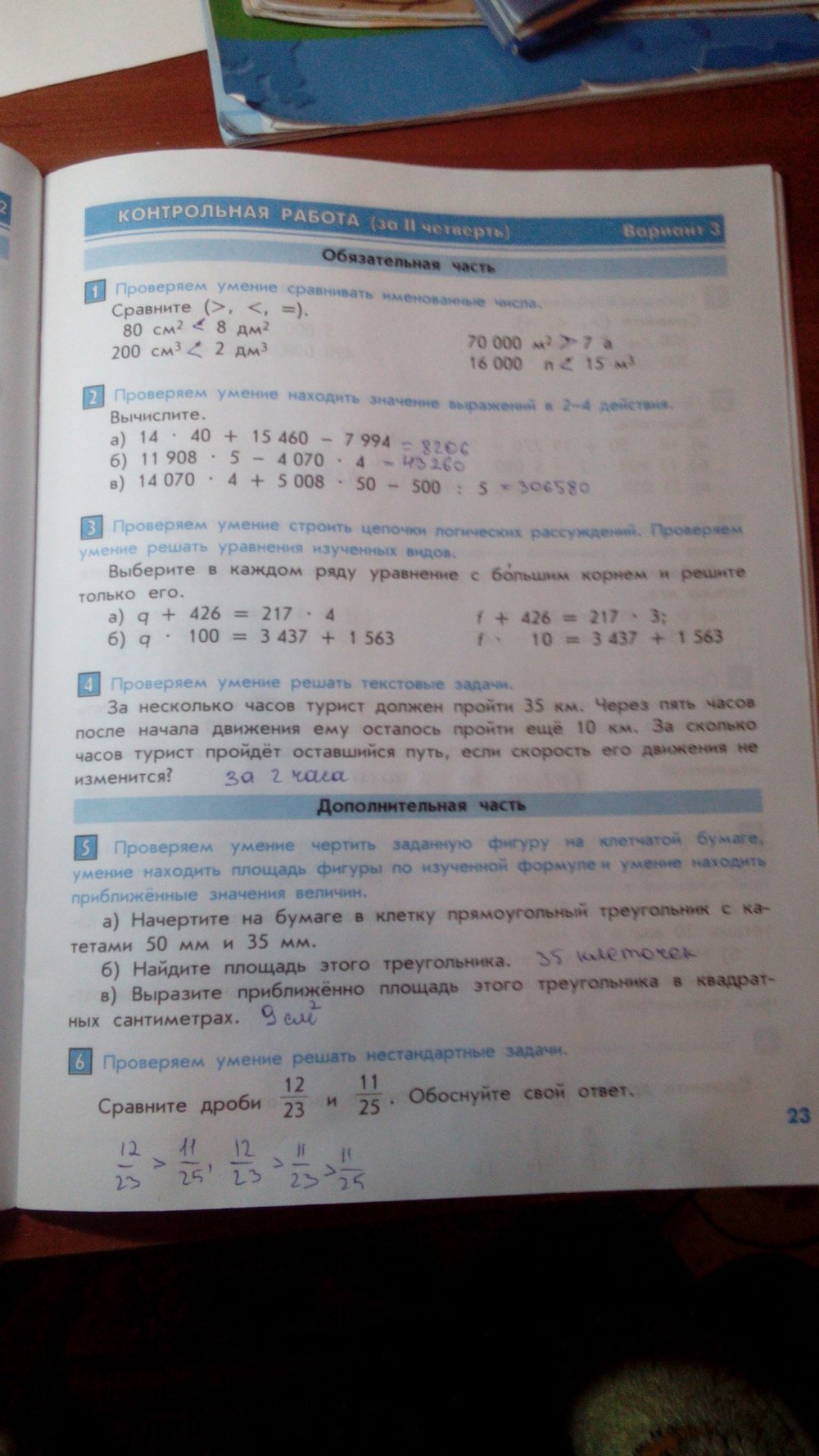 гдз 4 класс тесты и контрольные работы страница 23 математика Козлова, Рубин