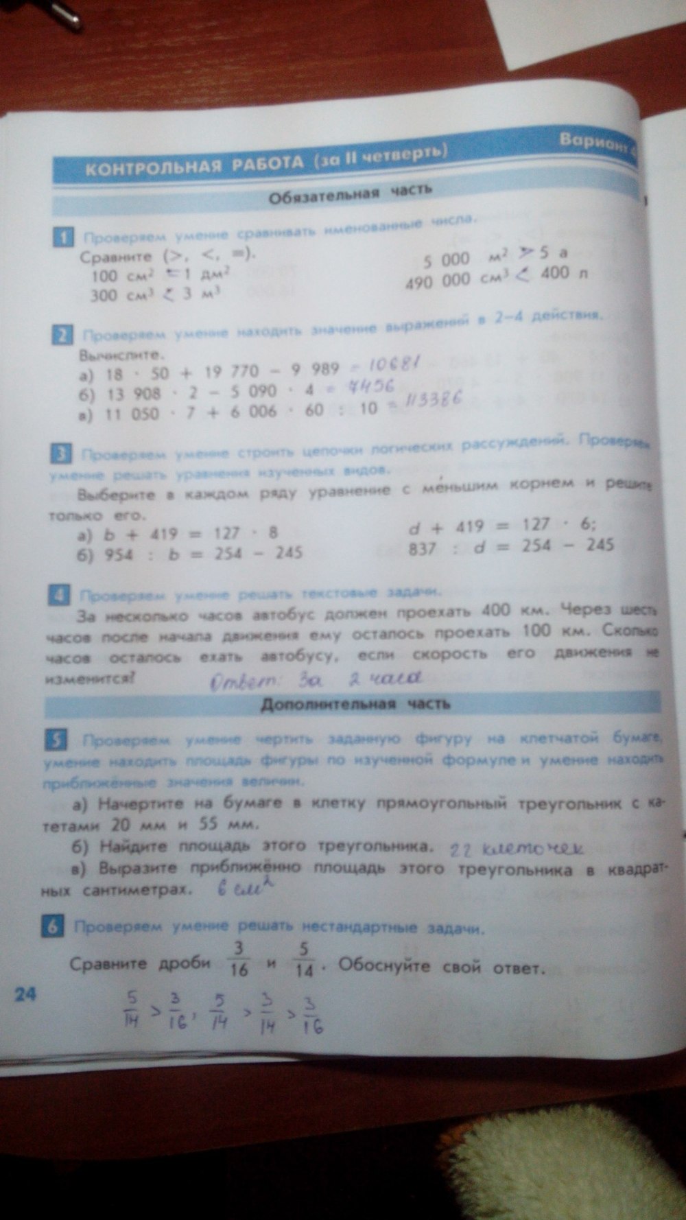 гдз 4 класс тесты и контрольные работы страница 24 математика Козлова, Рубин