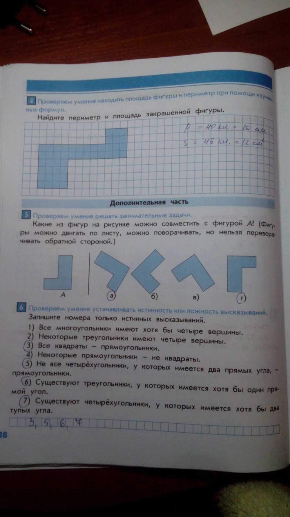 гдз 4 класс тесты и контрольные работы страница 28 математика Козлова, Рубин