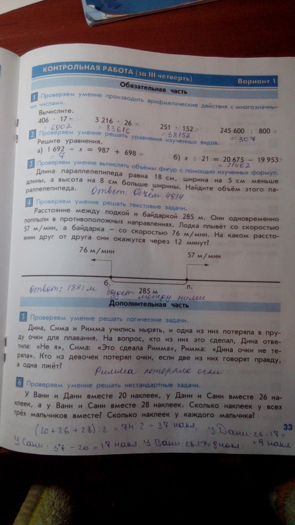 гдз 4 класс тесты и контрольные работы страница 33 математика Козлова, Рубин
