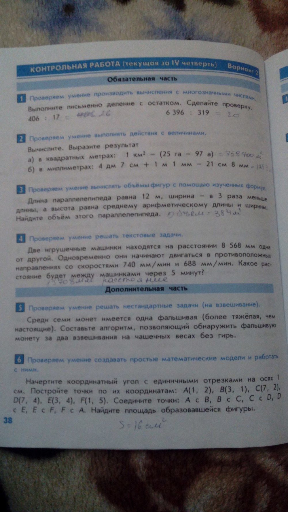 гдз 4 класс тесты и контрольные работы страница 38 математика Козлова, Рубин