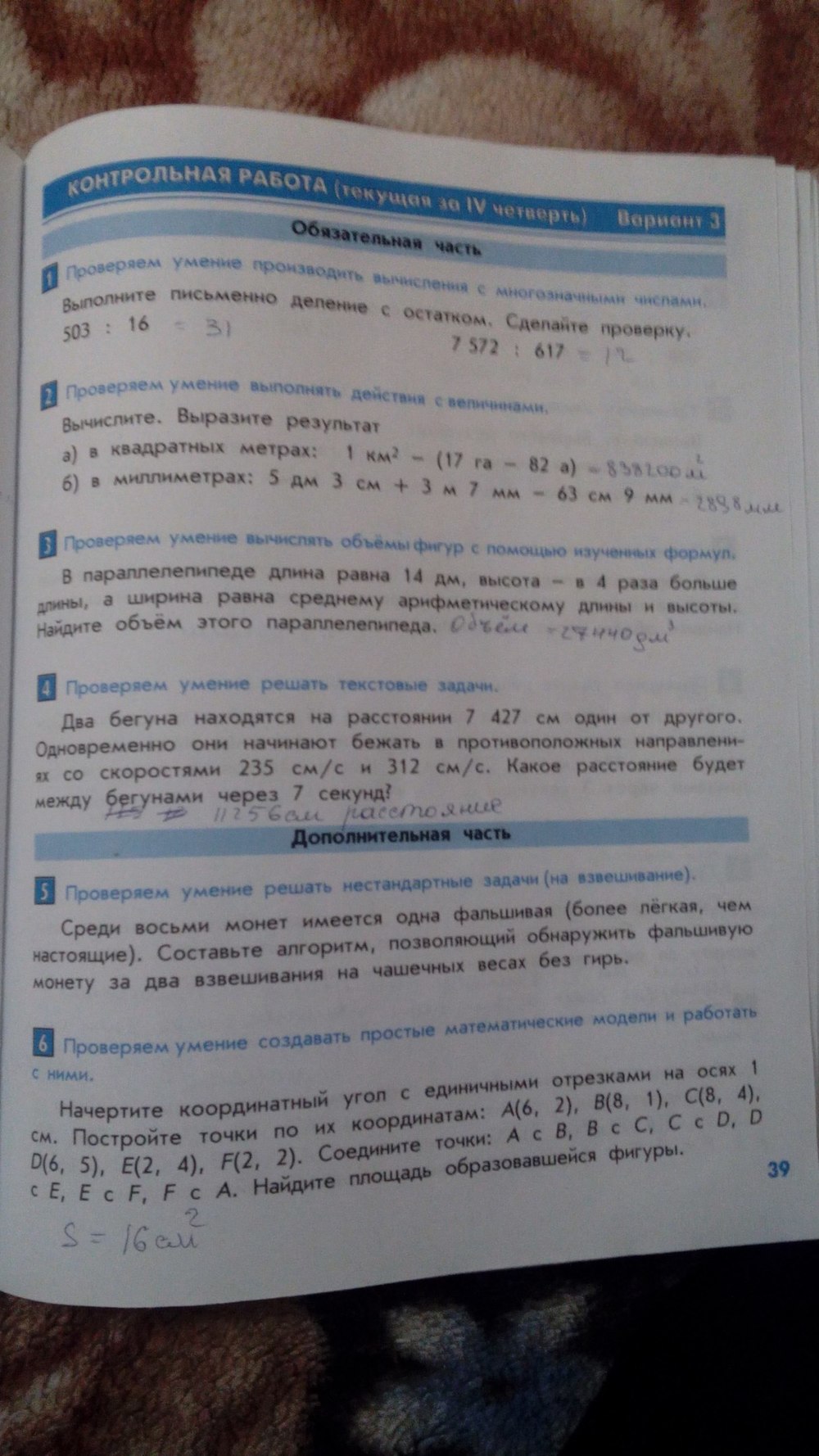 гдз 4 класс тесты и контрольные работы страница 39 математика Козлова, Рубин