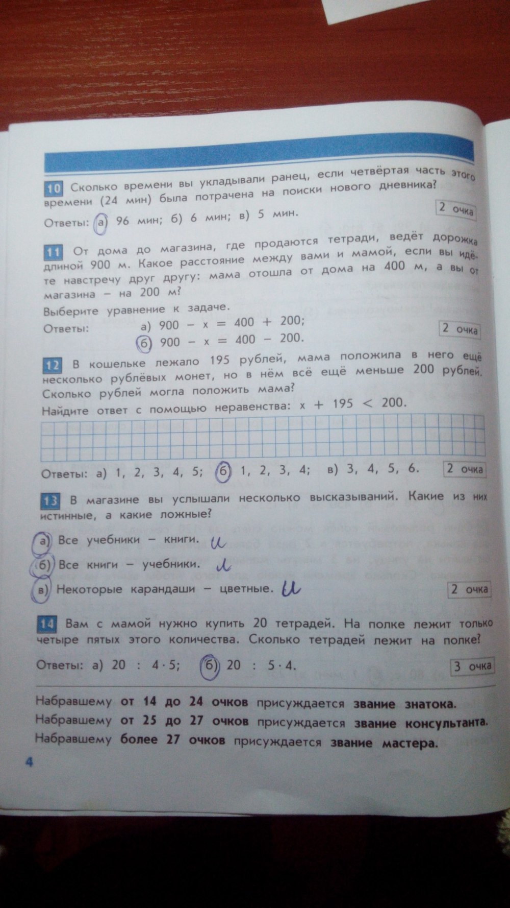 гдз 4 класс тесты и контрольные работы страница 4 математика Козлова, Рубин