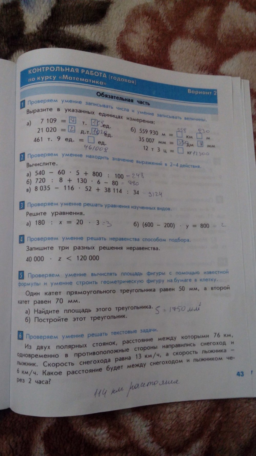 гдз 4 класс тесты и контрольные работы страница 43 математика Козлова, Рубин
