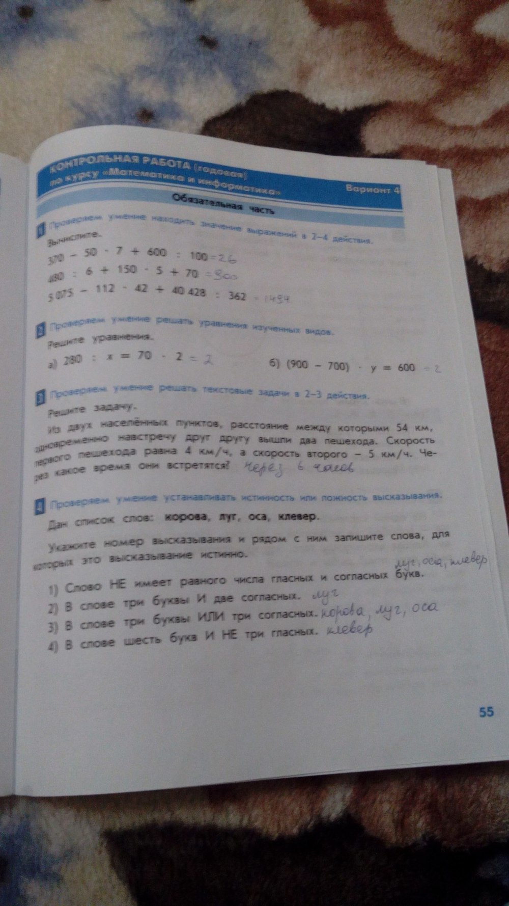 гдз 4 класс тесты и контрольные работы страница 55 математика Козлова, Рубин