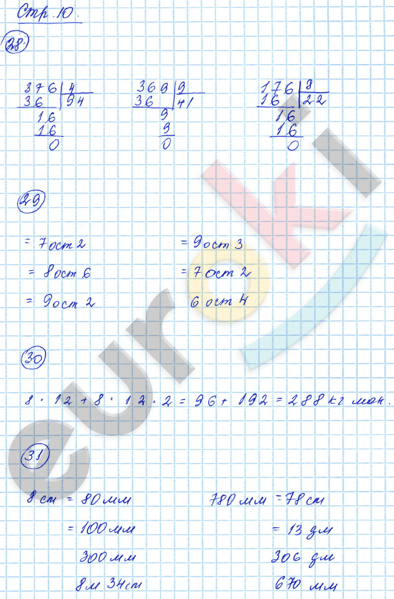 гдз 4 класс рабочая тетрадь часть 1 страница 10 математика Кремнева К учебнику Моро