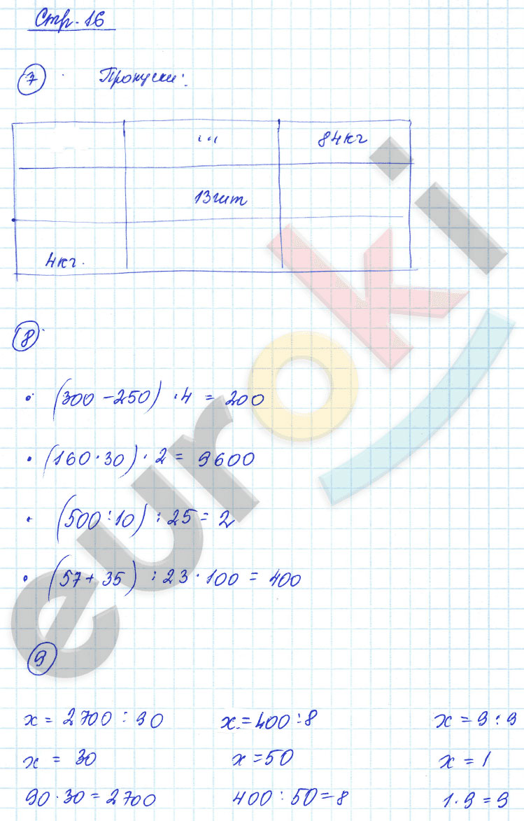гдз 4 класс рабочая тетрадь часть 1 страница 16 математика Кремнева К учебнику Моро