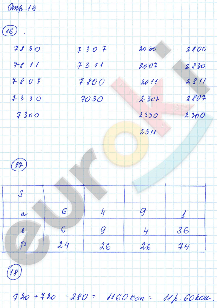 гдз 4 класс рабочая тетрадь часть 1 страница 19 математика Кремнева К учебнику Моро