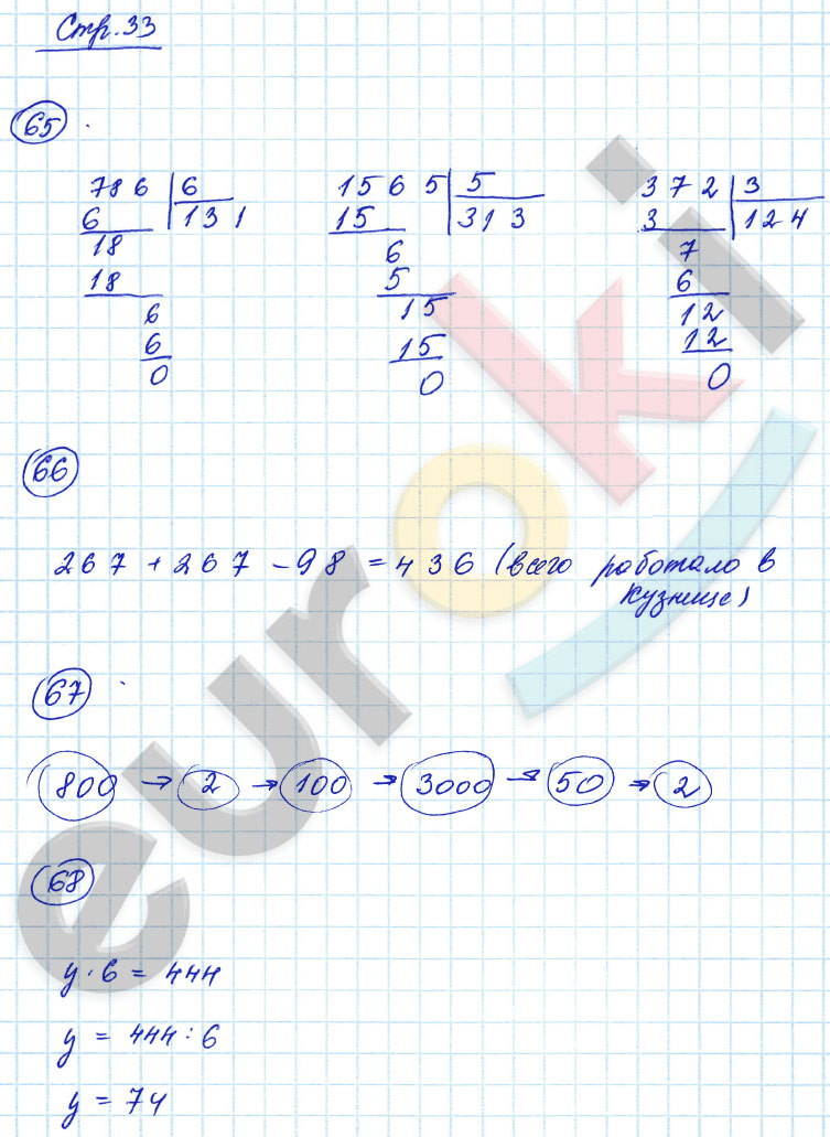 гдз 4 класс рабочая тетрадь часть 1 страница 33 математика Кремнева К учебнику Моро