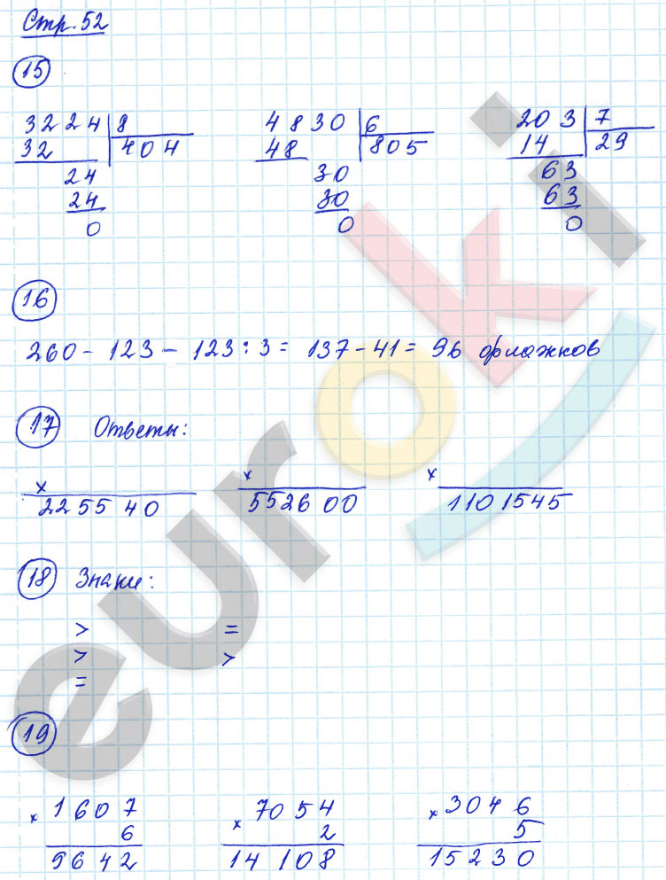 гдз 4 класс рабочая тетрадь часть 1 страница 52 математика Кремнева К учебнику Моро