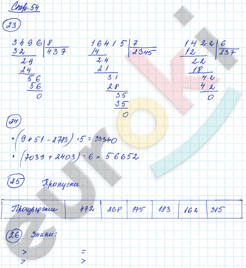 гдз 4 класс рабочая тетрадь часть 1 страница 54 математика Кремнева К учебнику Моро