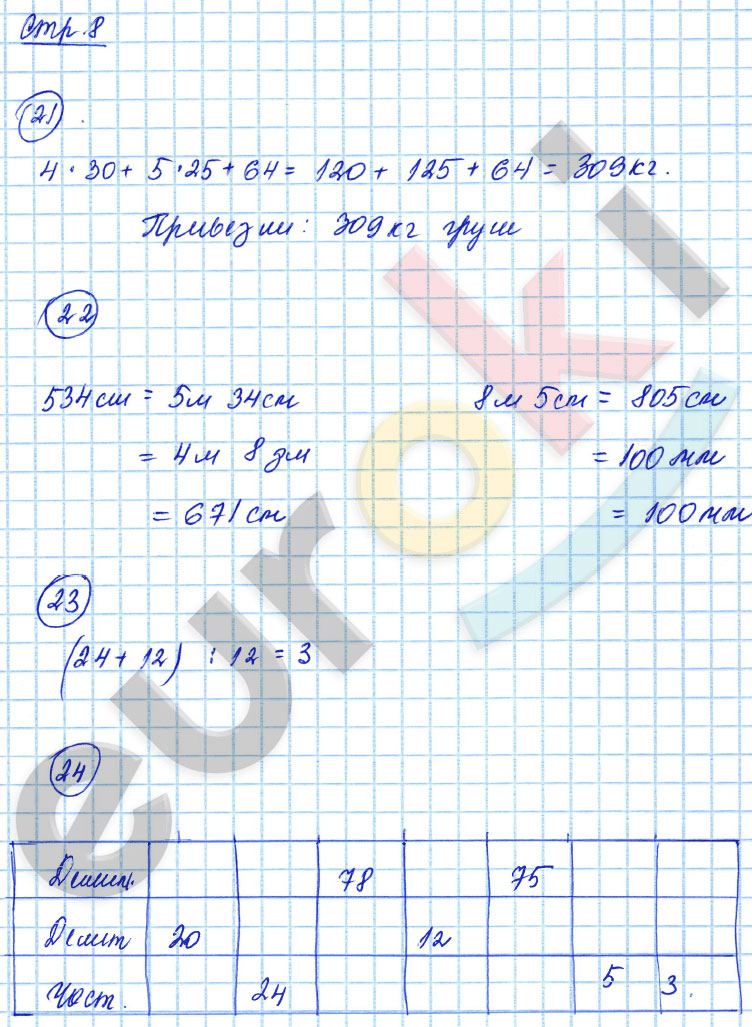 гдз 4 класс рабочая тетрадь часть 1 страница 8 математика Кремнева К учебнику Моро