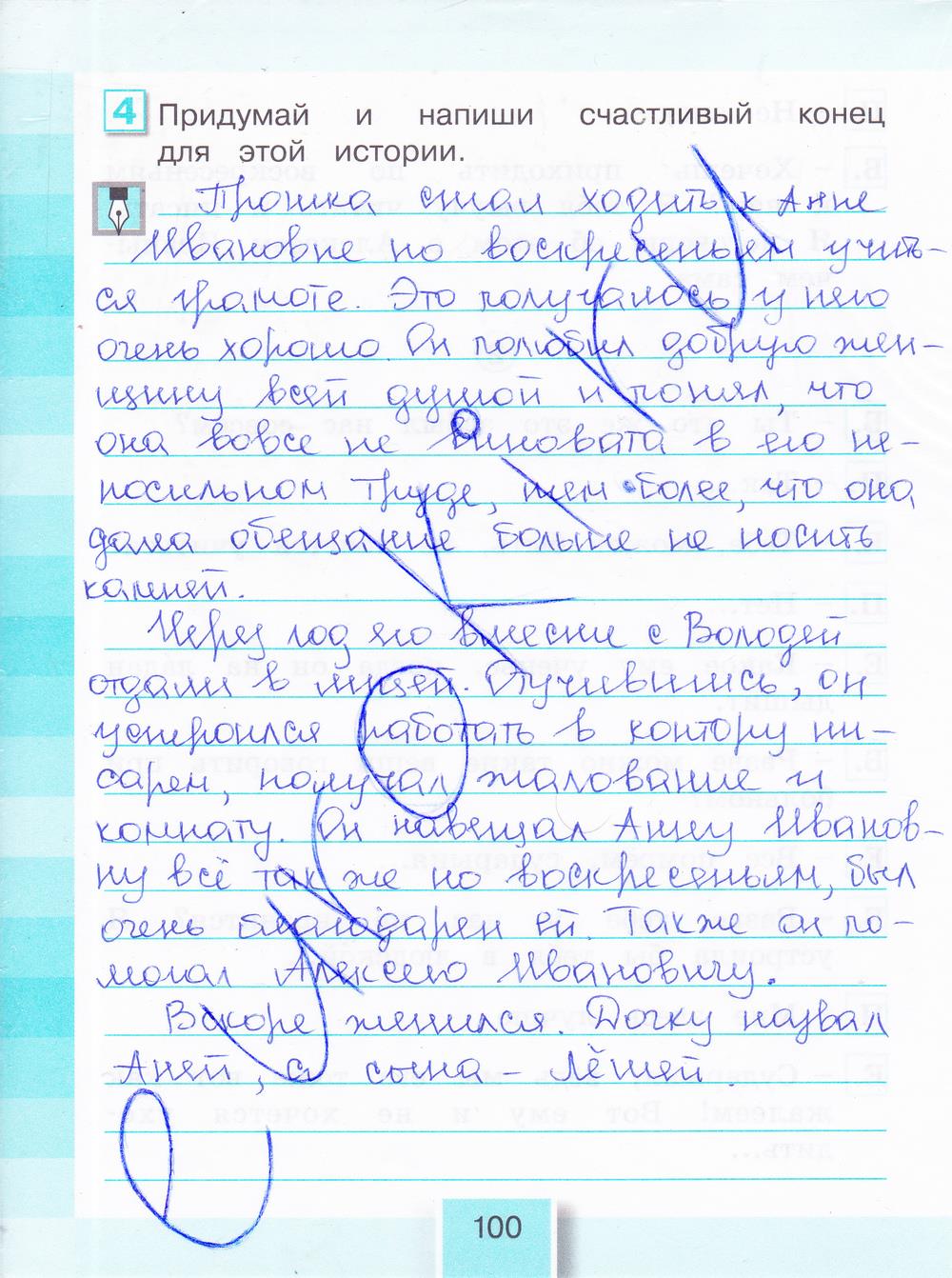 гдз 4 класс рабочая тетрадь часть 1 страница 100 литературное чтение Кубасова