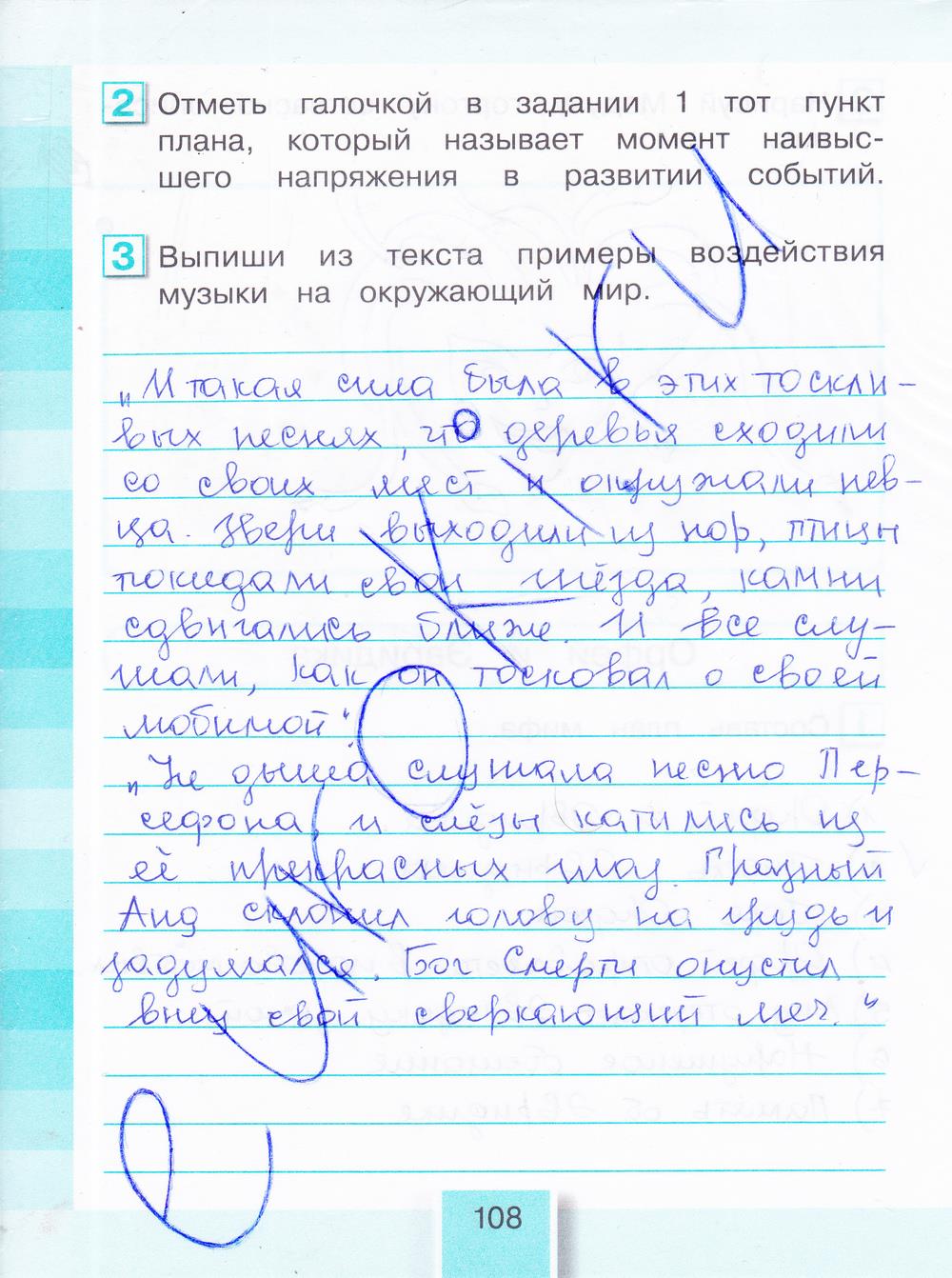 гдз 4 класс рабочая тетрадь часть 1 страница 108 литературное чтение Кубасова