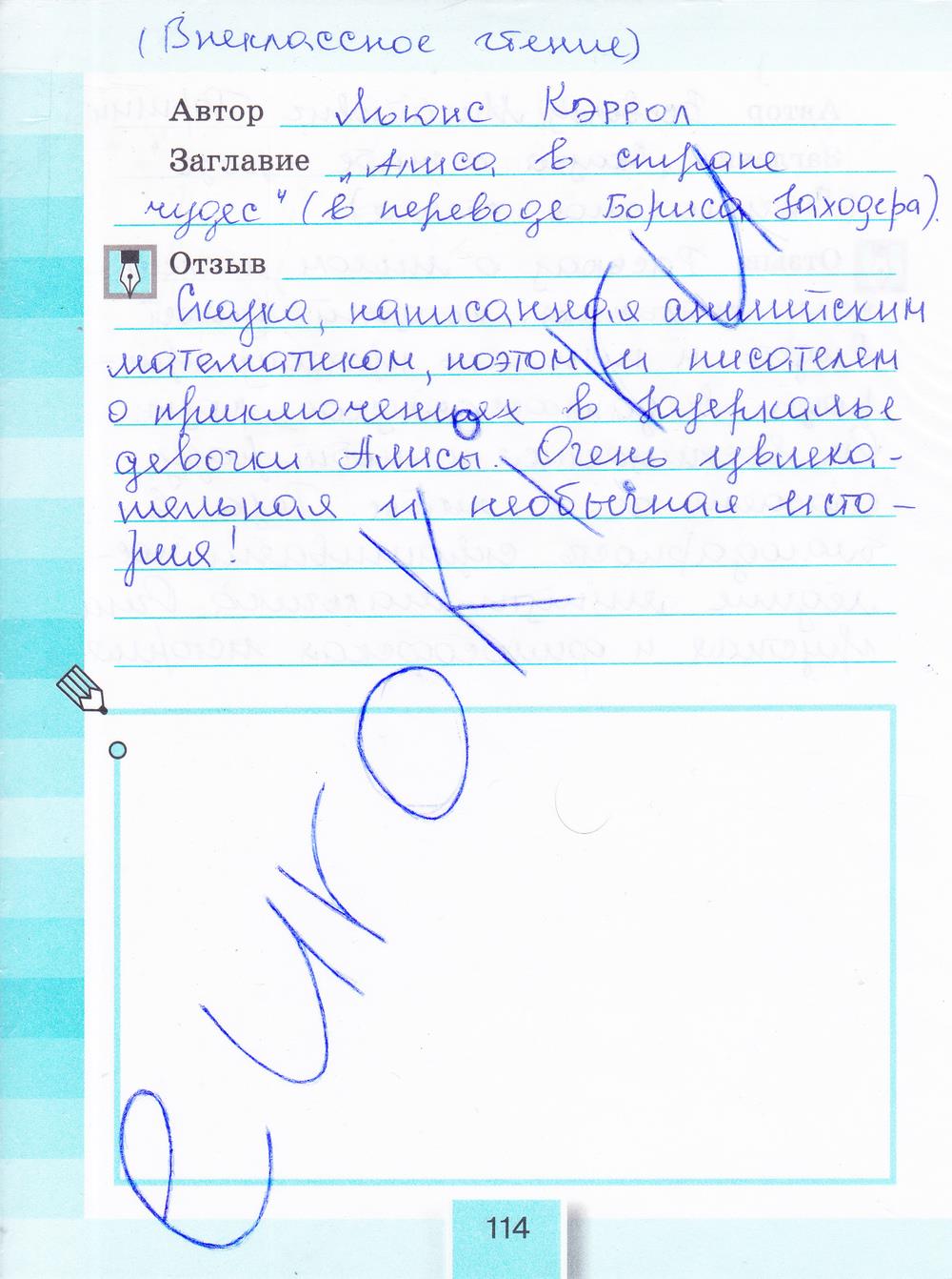 гдз 4 класс рабочая тетрадь часть 1 страница 114 литературное чтение Кубасова