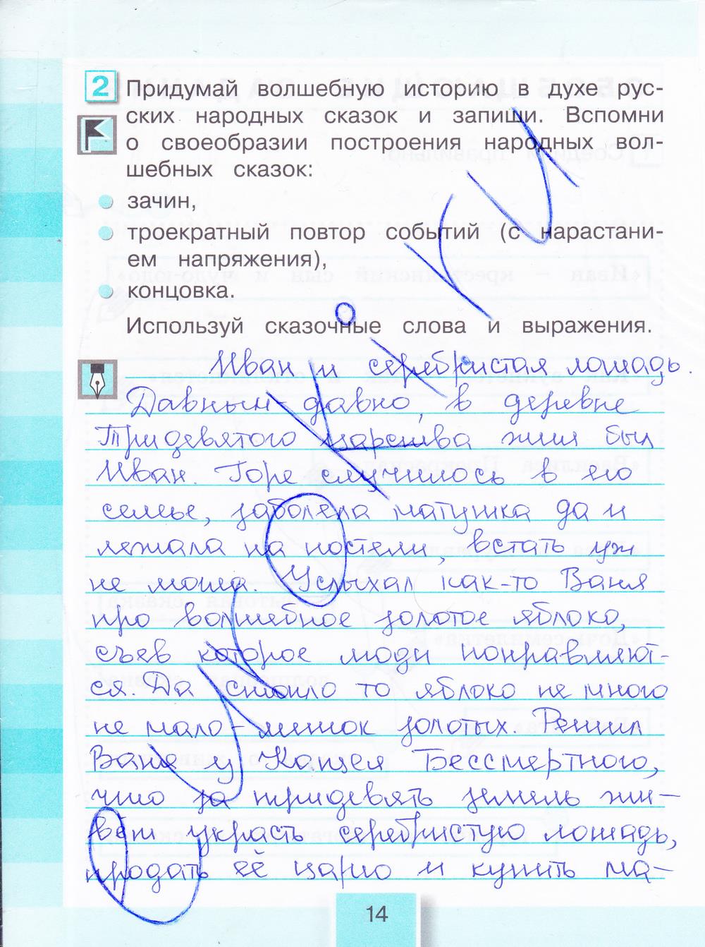 гдз 4 класс рабочая тетрадь часть 1 страница 14 литературное чтение Кубасова