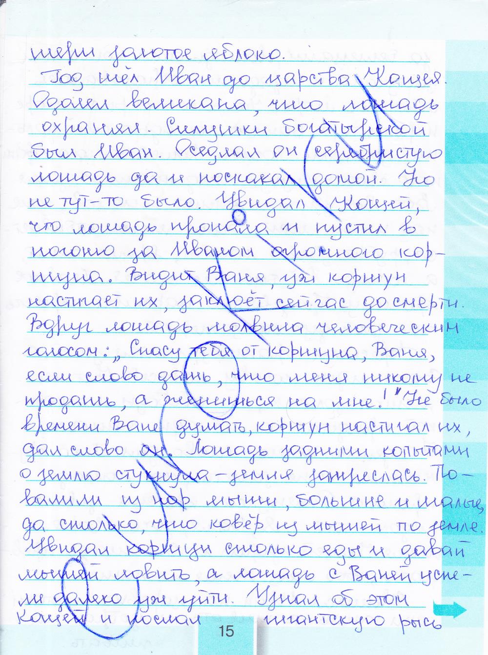 гдз 4 класс рабочая тетрадь часть 1 страница 15 литературное чтение Кубасова
