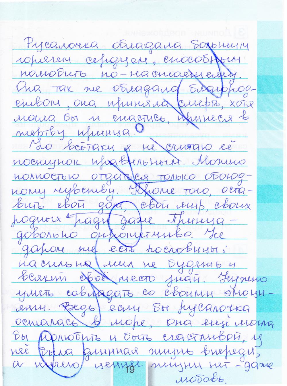 гдз 4 класс рабочая тетрадь часть 1 страница 19 литературное чтение Кубасова
