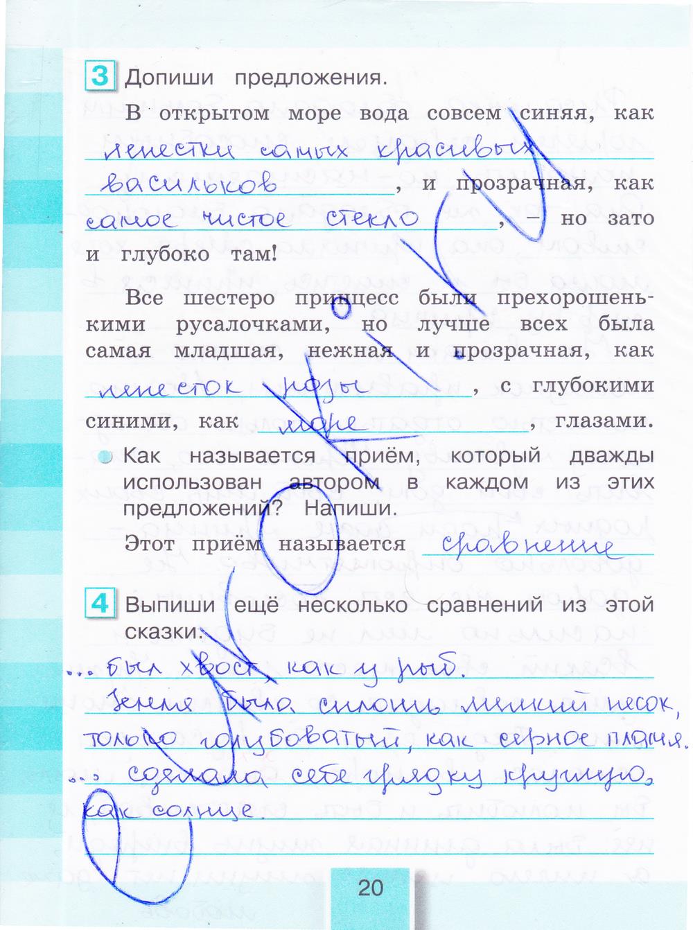 гдз 4 класс рабочая тетрадь часть 1 страница 20 литературное чтение Кубасова