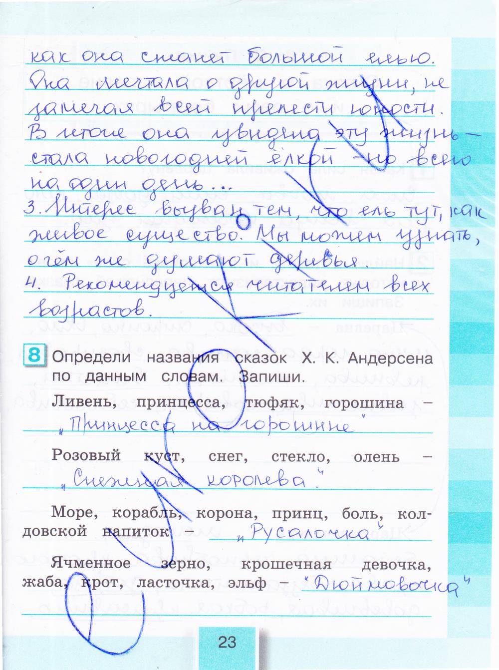 гдз 4 класс рабочая тетрадь часть 1 страница 23 литературное чтение Кубасова
