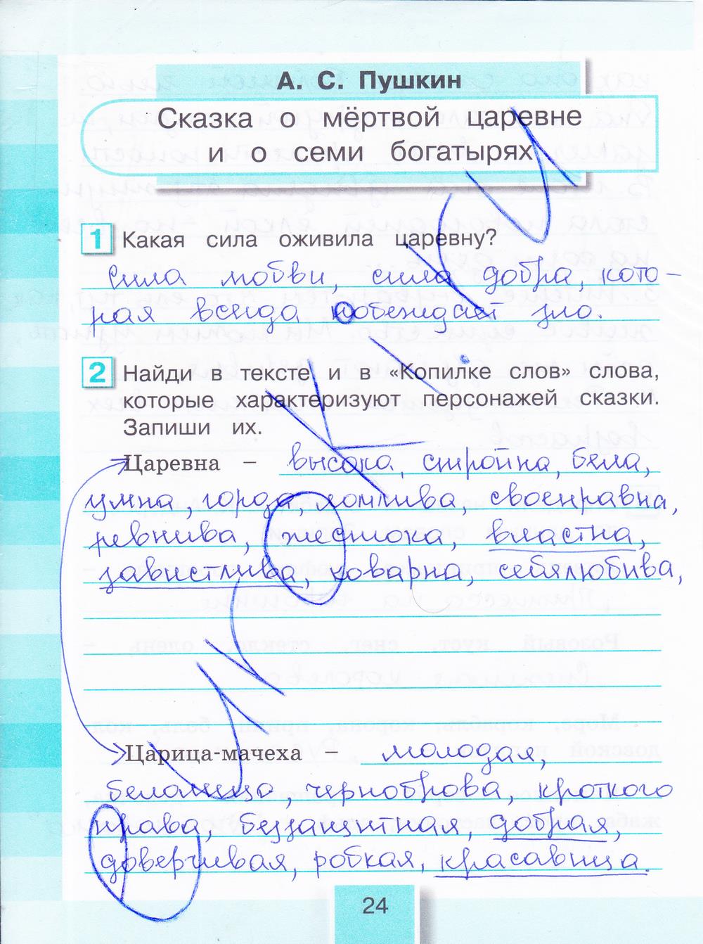 гдз 4 класс рабочая тетрадь часть 1 страница 24 литературное чтение Кубасова