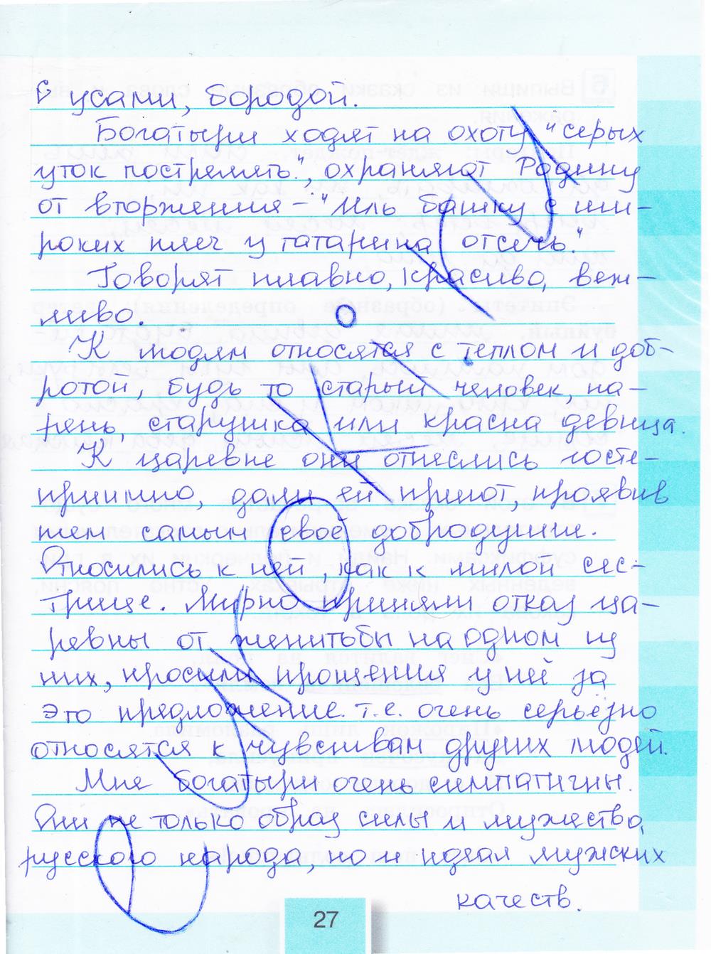 гдз 4 класс рабочая тетрадь часть 1 страница 27 литературное чтение Кубасова