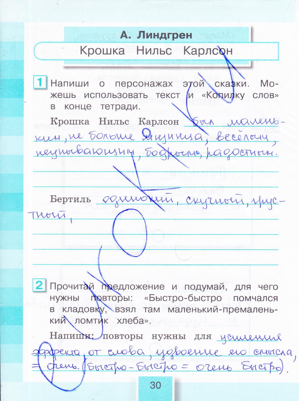 гдз 4 класс рабочая тетрадь часть 1 страница 30 литературное чтение Кубасова