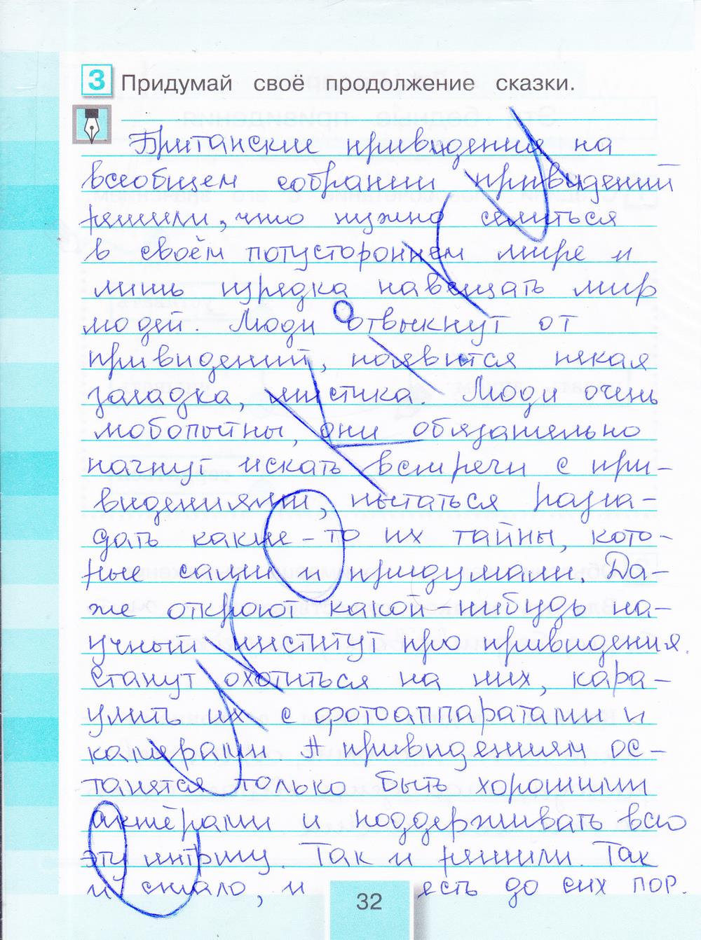 гдз 4 класс рабочая тетрадь часть 1 страница 32 литературное чтение Кубасова