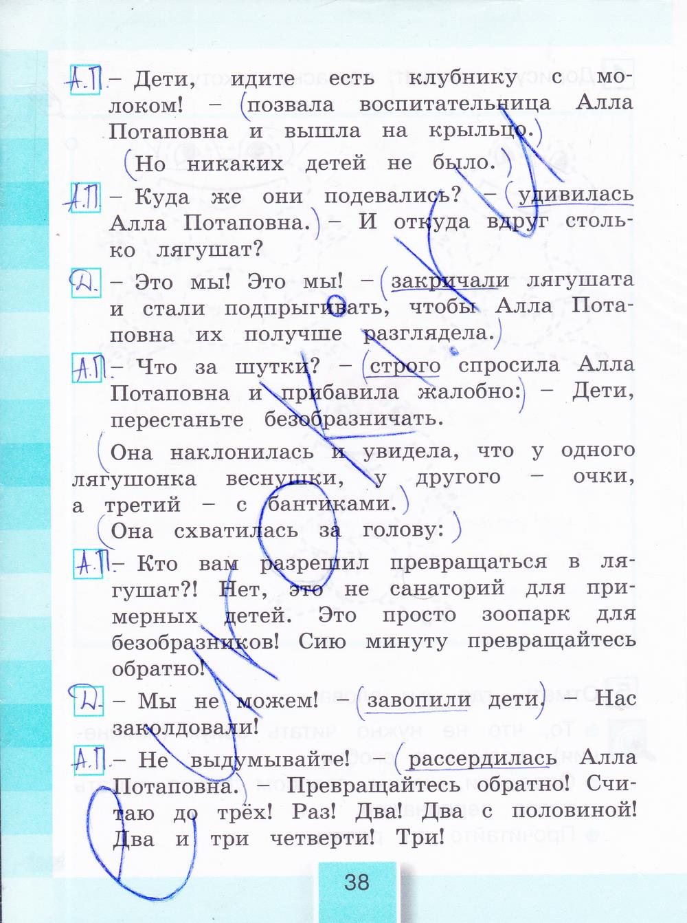 гдз 4 класс рабочая тетрадь часть 1 страница 38 литературное чтение Кубасова