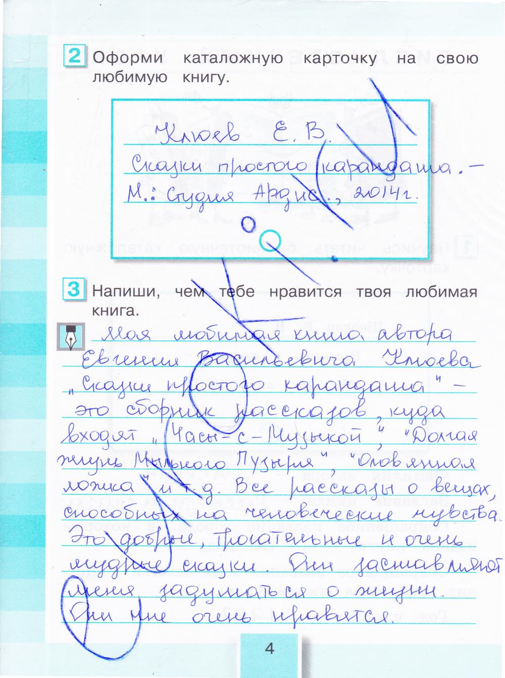 гдз 4 класс рабочая тетрадь часть 1 страница 4 литературное чтение Кубасова