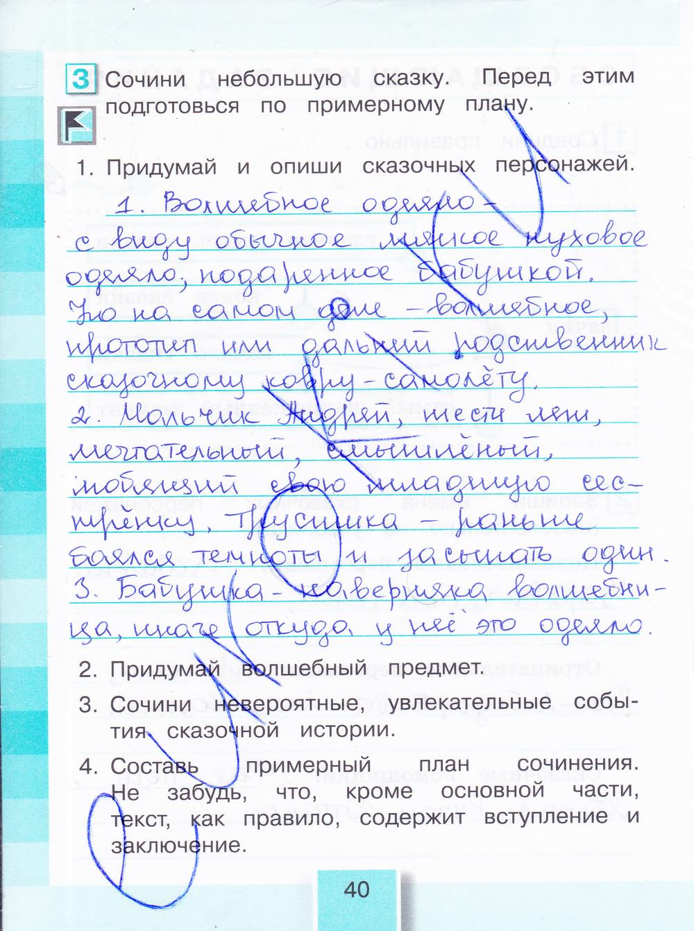 гдз 4 класс рабочая тетрадь часть 1 страница 40 литературное чтение Кубасова
