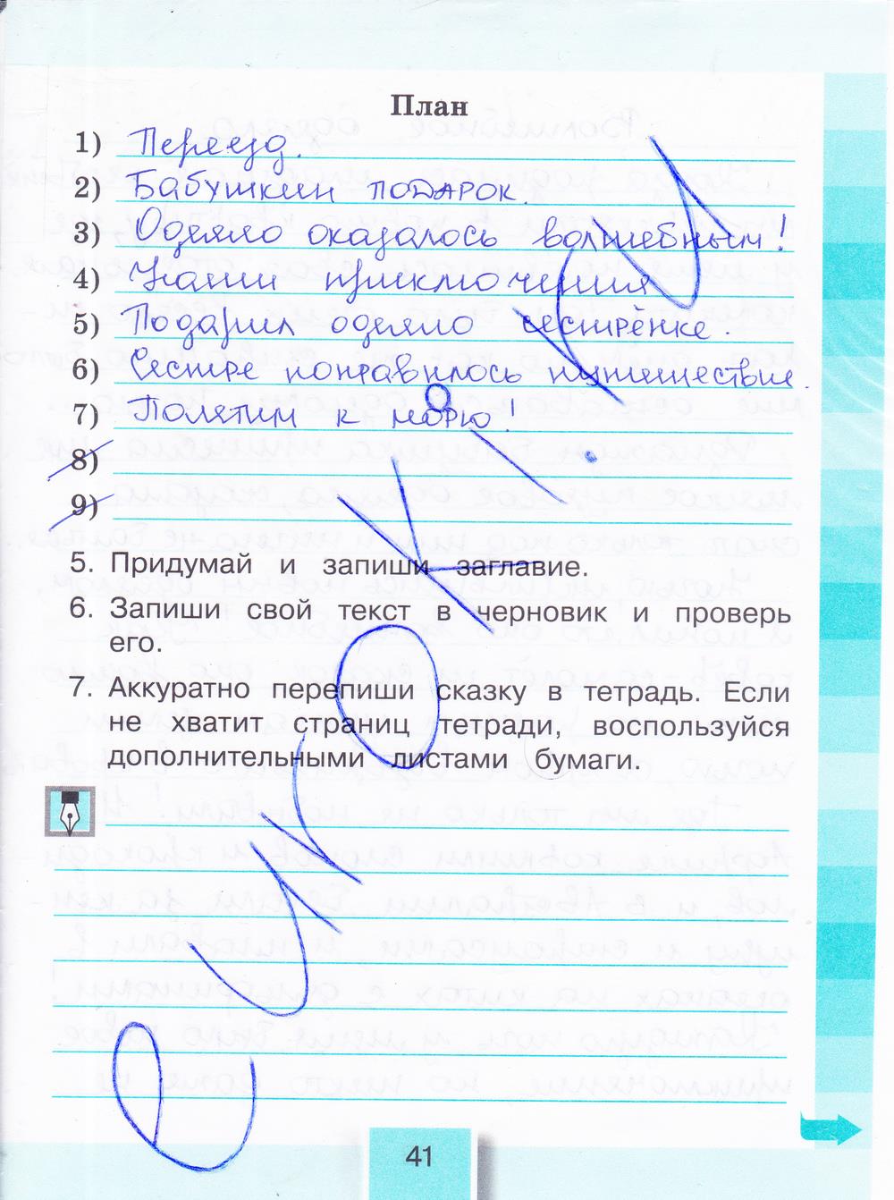 гдз 4 класс рабочая тетрадь часть 1 страница 41 литературное чтение Кубасова