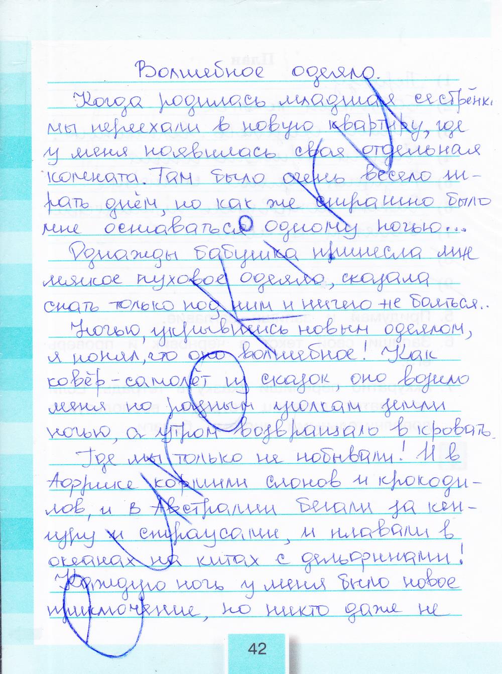 гдз 4 класс рабочая тетрадь часть 1 страница 42 литературное чтение Кубасова