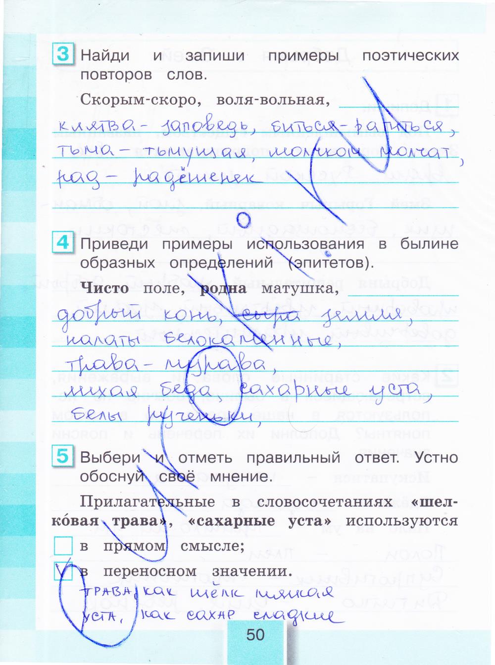 гдз 4 класс рабочая тетрадь часть 1 страница 50 литературное чтение Кубасова
