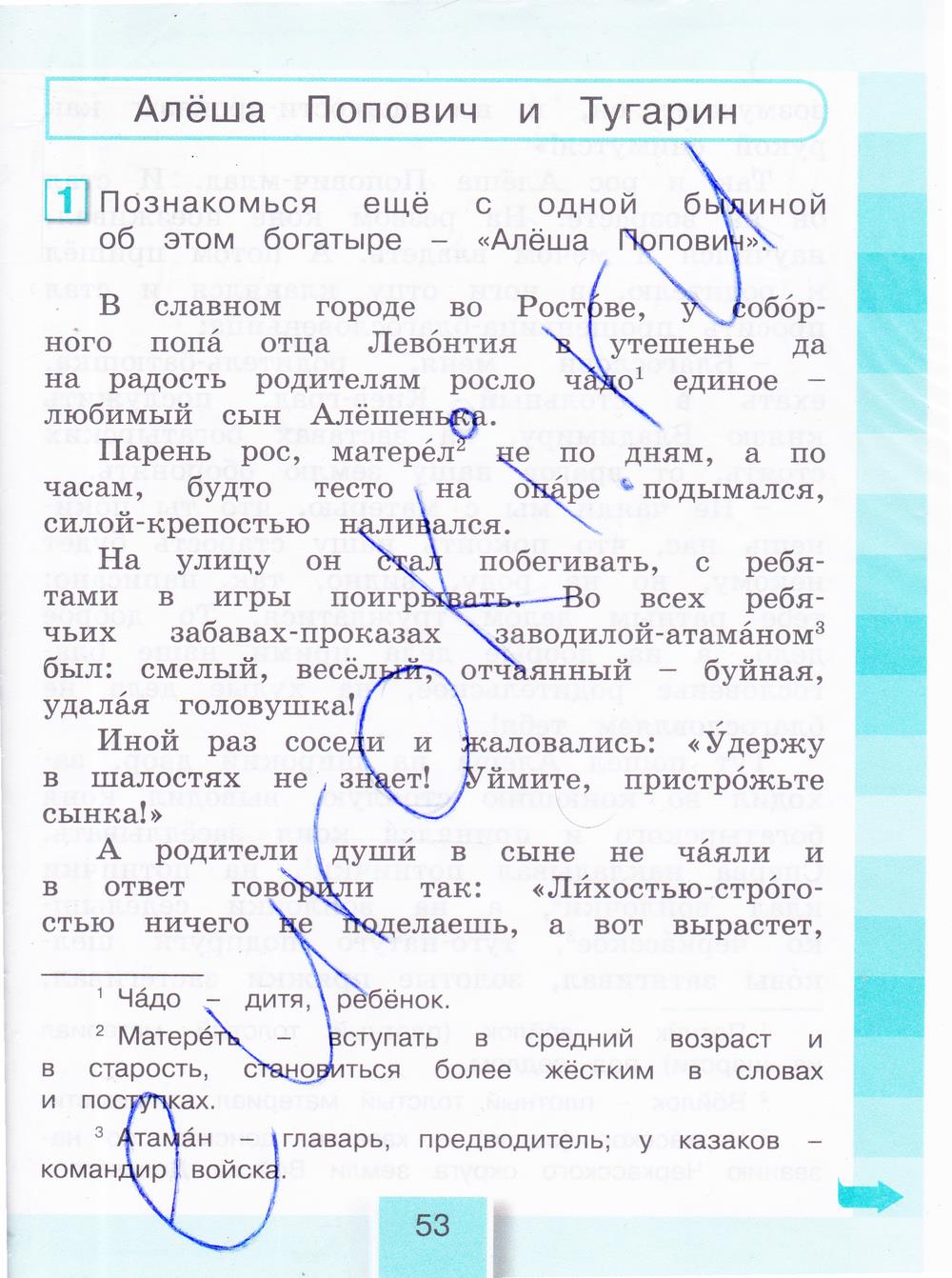 гдз 4 класс рабочая тетрадь часть 1 страница 53 литературное чтение Кубасова