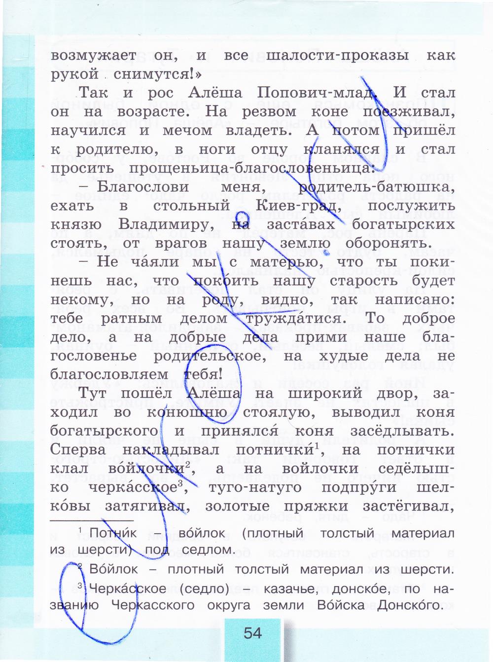 гдз 4 класс рабочая тетрадь часть 1 страница 54 литературное чтение Кубасова