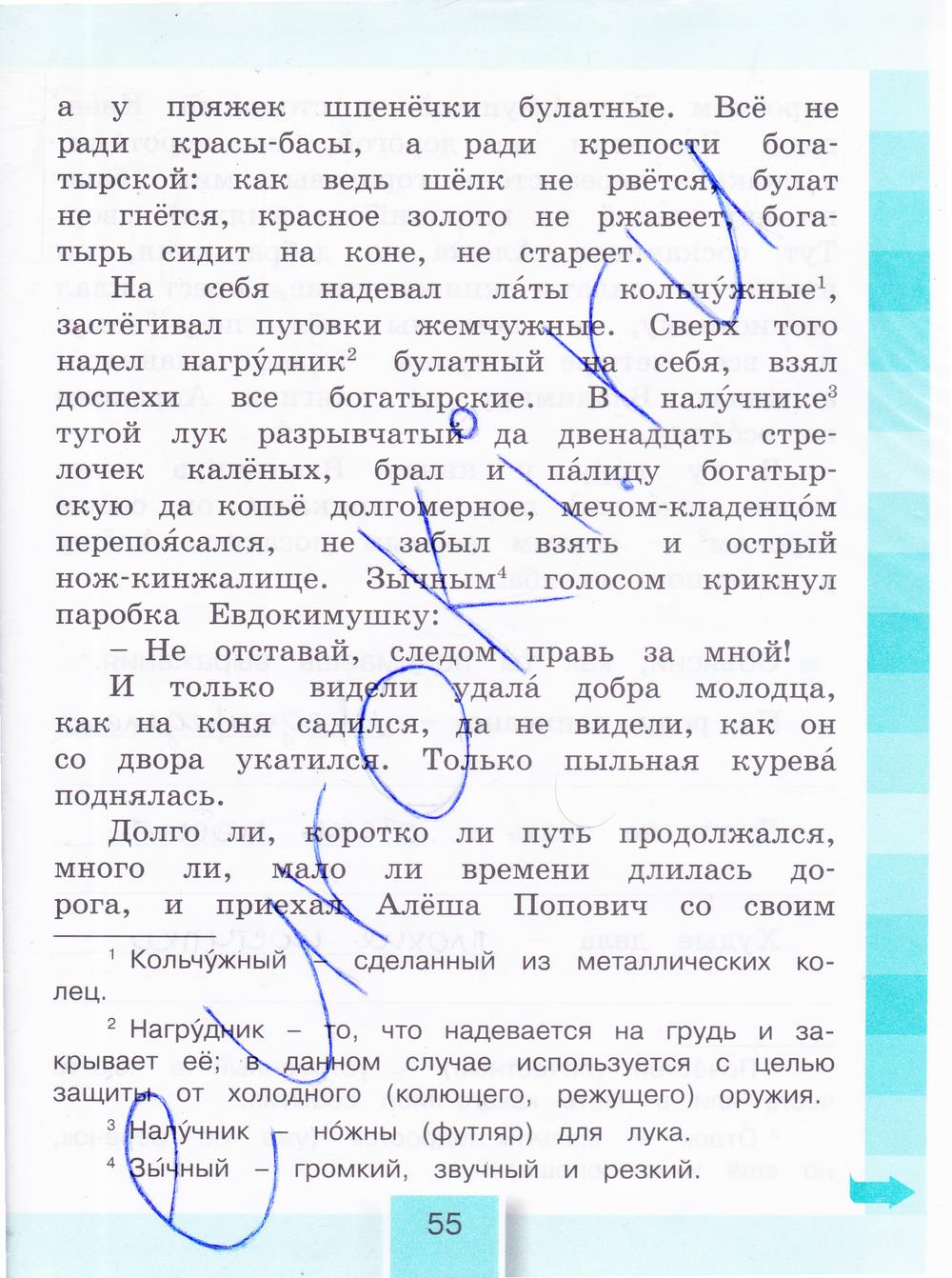 гдз 4 класс рабочая тетрадь часть 1 страница 55 литературное чтение Кубасова