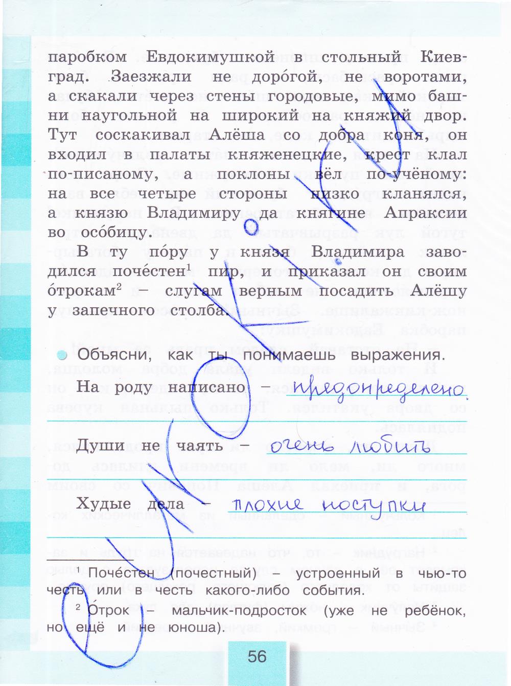 гдз 4 класс рабочая тетрадь часть 1 страница 56 литературное чтение Кубасова
