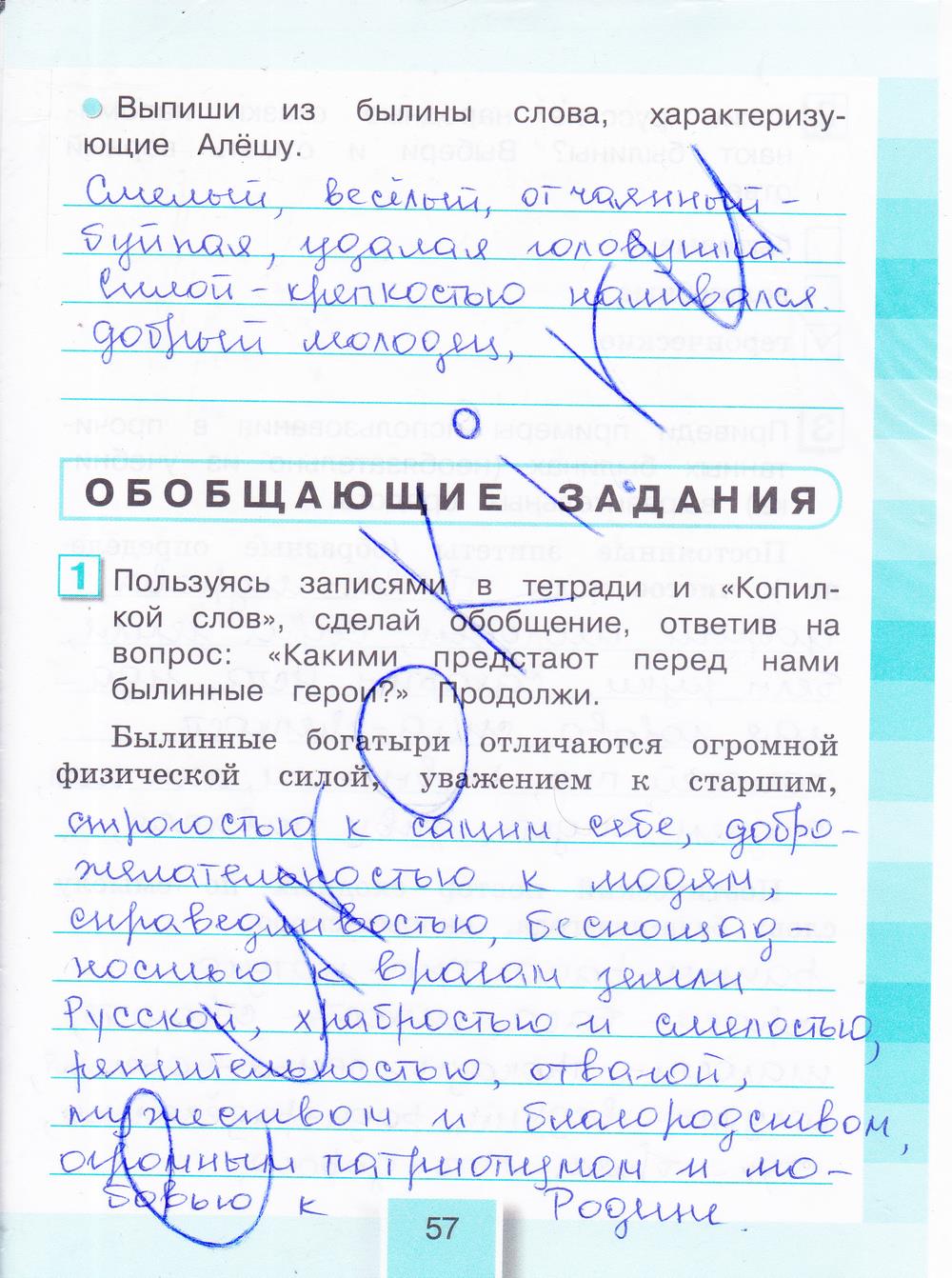 гдз 4 класс рабочая тетрадь часть 1 страница 57 литературное чтение Кубасова
