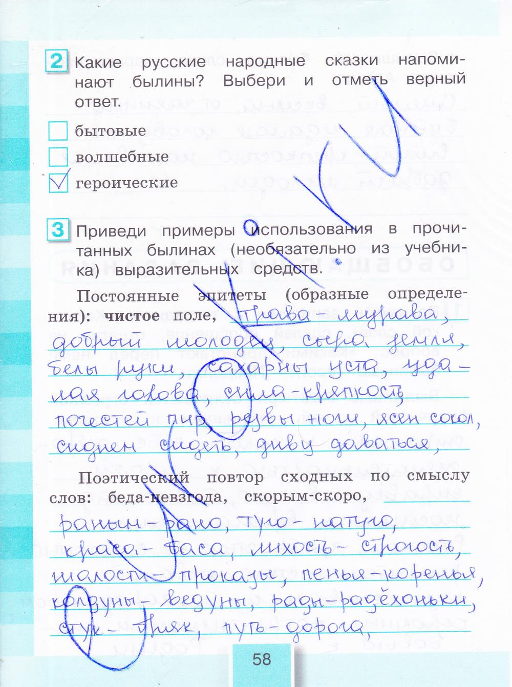 гдз 4 класс рабочая тетрадь часть 1 страница 58 литературное чтение Кубасова