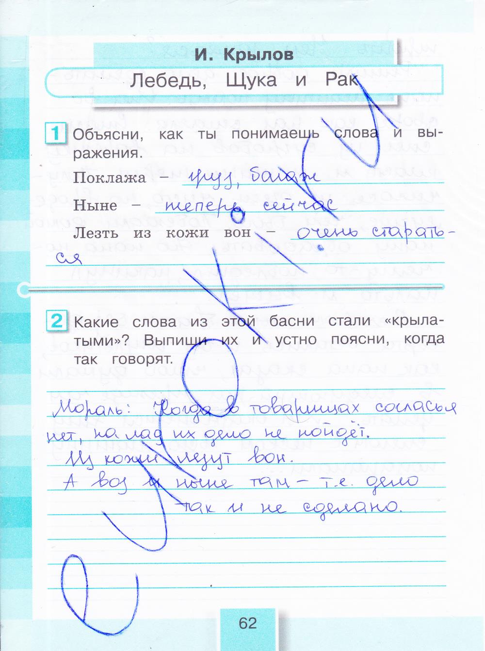 гдз 4 класс рабочая тетрадь часть 1 страница 62 литературное чтение Кубасова