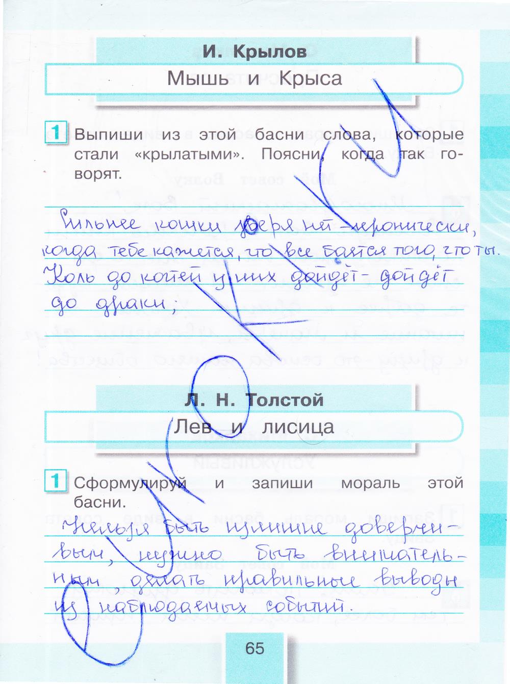 гдз 4 класс рабочая тетрадь часть 1 страница 65 литературное чтение Кубасова